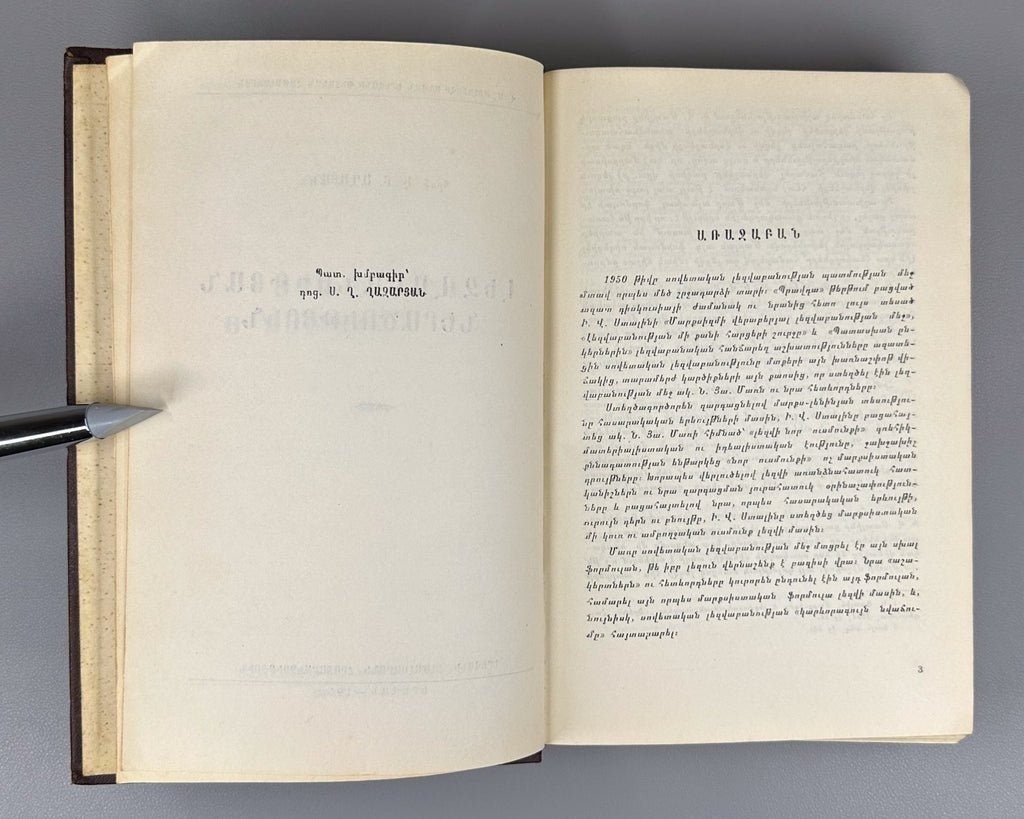 1st ed. Introduction to Linguistics 1952 Աղայան Լեզվաբանության ներածություն