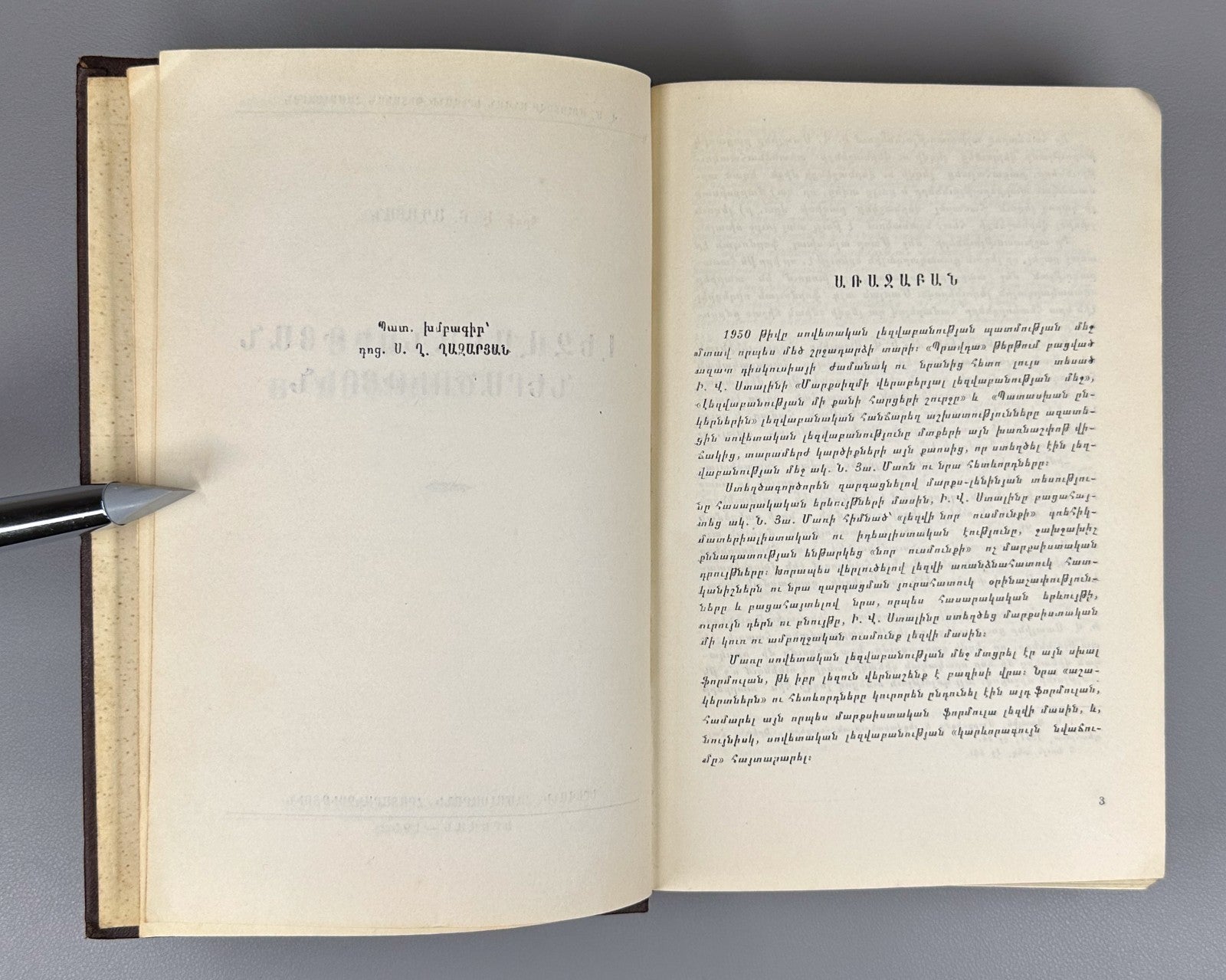 1st ed. Introduction to Linguistics 1952 Աղայան Լեզվաբանության ներածություն