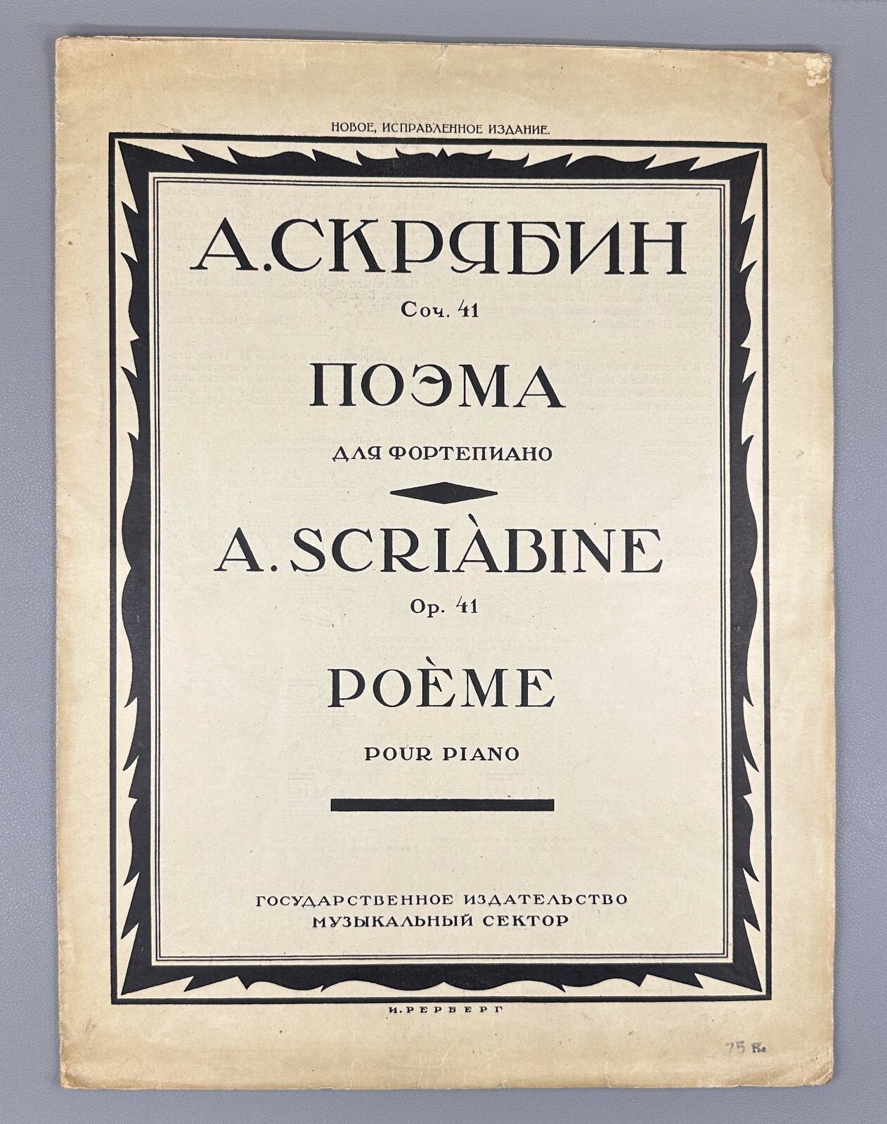 Scriabin Poème piano Op. 41 Sheet music 1923 Скрябин Поэма фортепиано Соч. 41