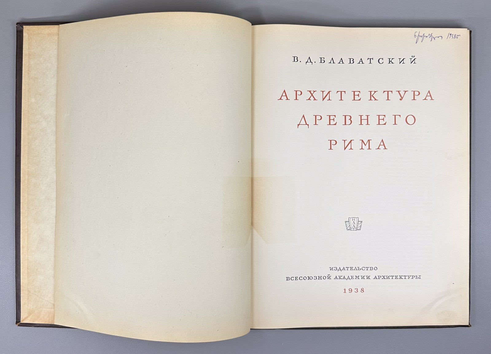Architecture of Ancient Rome 1938 Блаватский Архитектура Древнего Рима