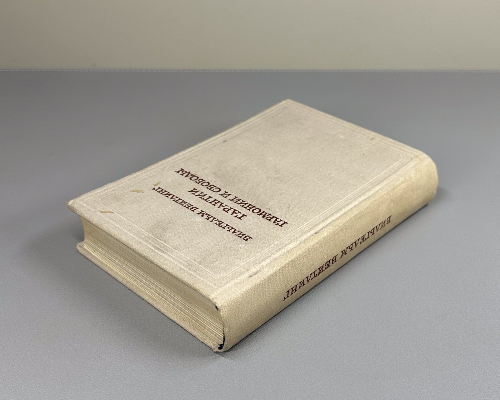 Weitling Guarantees of Harmony Freedom 1962 Вейтлинг Гарантии гармонии и свободы