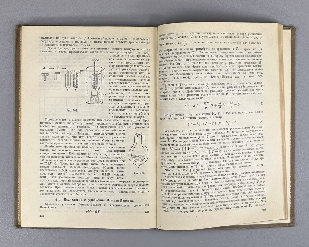 Ioffe Semenov Physics Course vol. IV 1933 Иоффе Семенов Курс физики т.4 ч.1