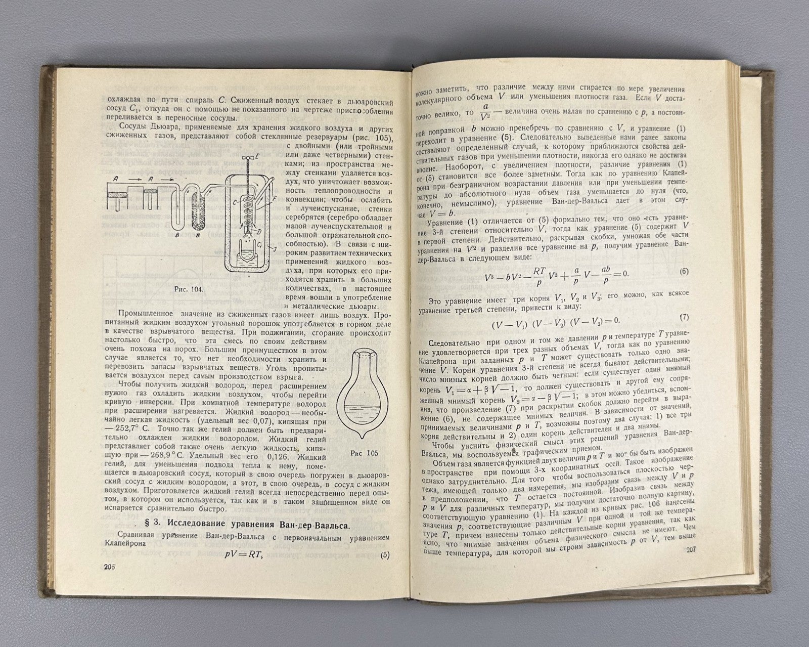 Ioffe Semenov Physics Course vol. IV 1933 Иоффе Семенов Курс физики т.4 ч.1
