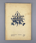 Georgian Alpine Club Mountain climbing technique 1941 Альпинизм в СССР
