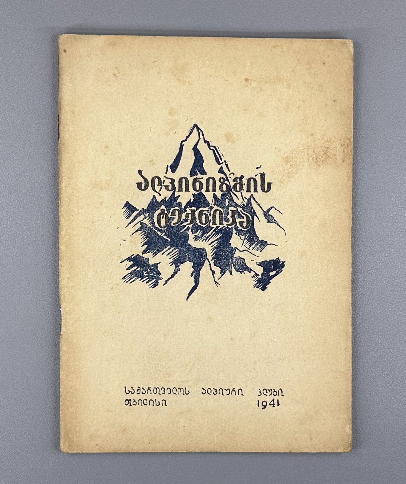 Georgian Alpine Club Mountain climbing technique 1941 Альпинизм в СССР