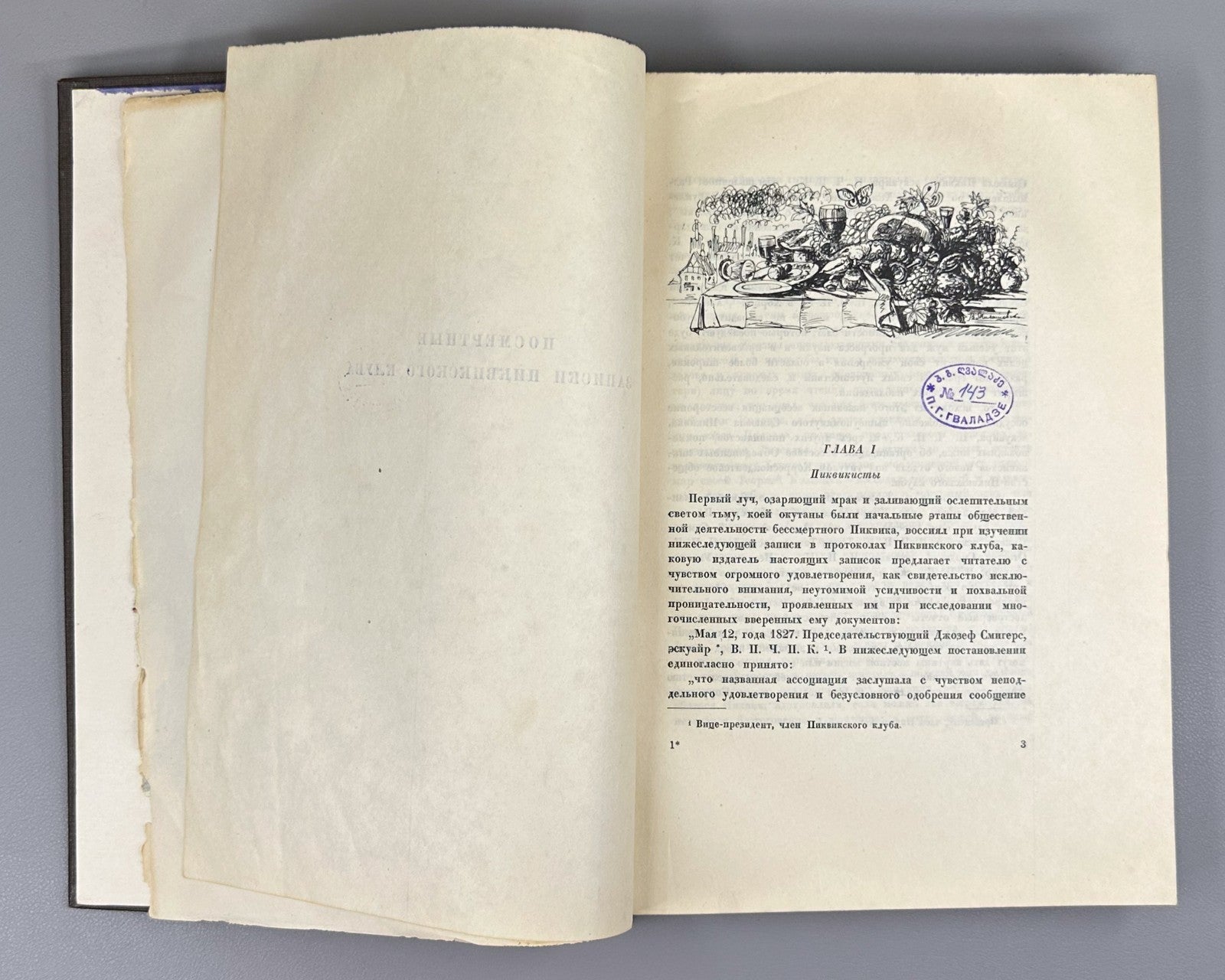 Academia Dickens Pickwickm 1933 Диккенс Посмертные записки Пиквикского клуба