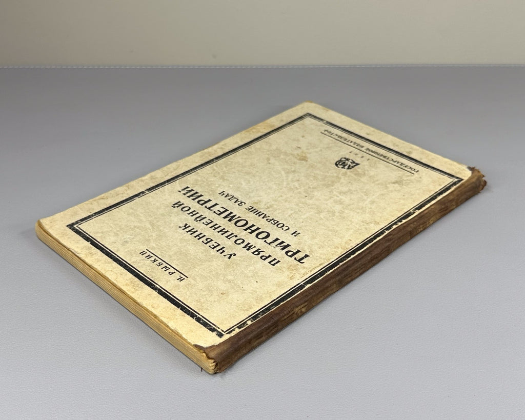 Textbook of trigonometry Mathematics 1927 Учебник прямолинейной тригонометрии