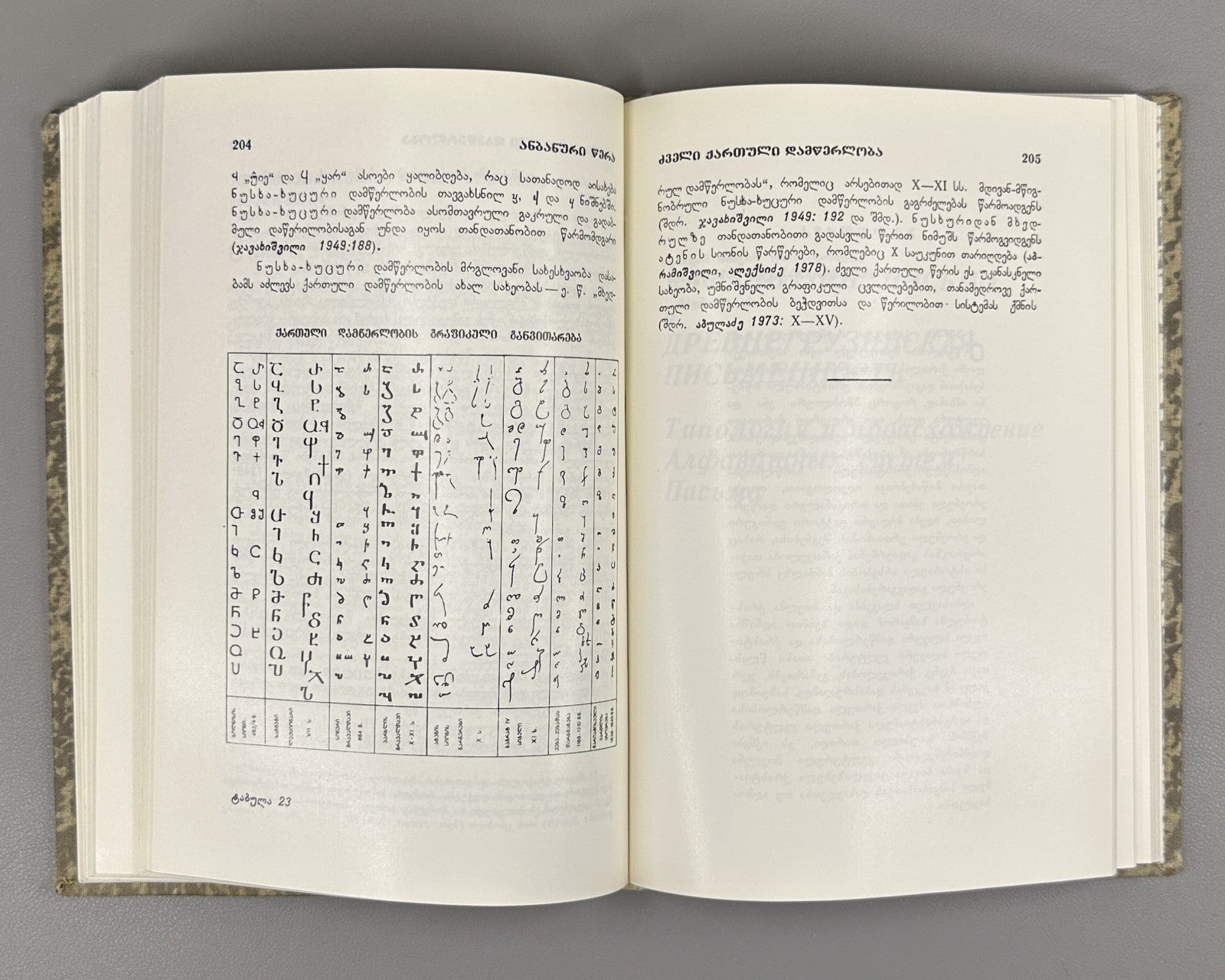 Tamaz Gamkrelidze Alphabetic Writing and the Old Georgian Script 1990 Shanidze