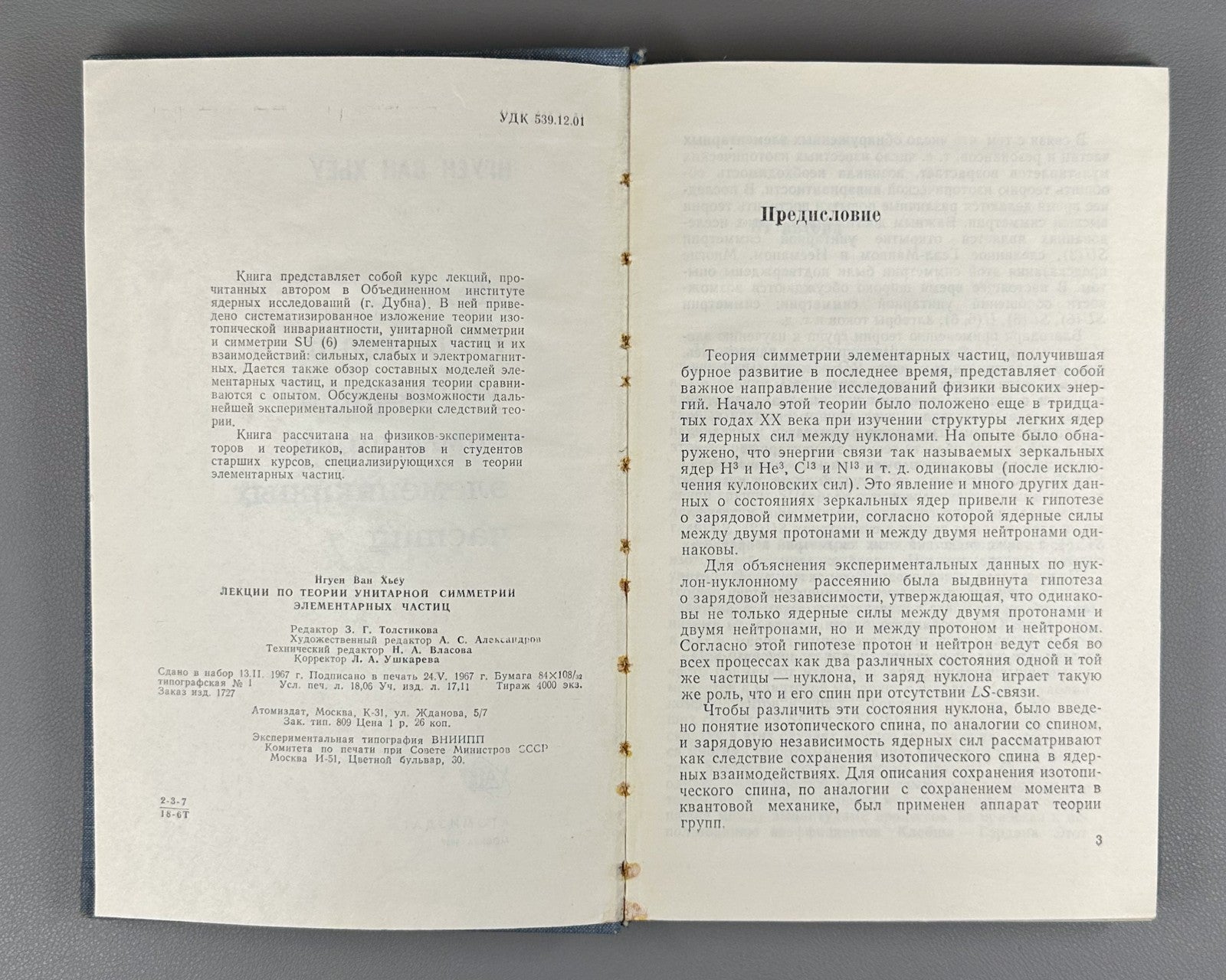 Nguyen Van Hieu Unitary Symmetry 1967 Нгуен Ван Хьеу Лекции Элементарные частицы
