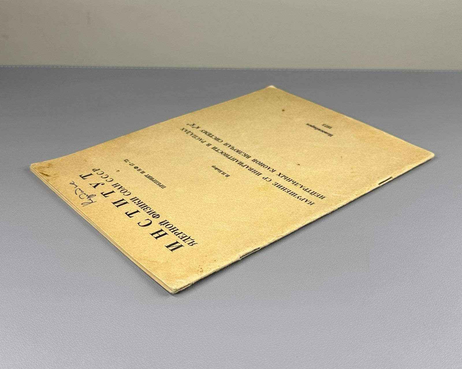Байер Нарушение CP-инвариантности в распадах нейтральных каонов 1973 Nuclear ИЯФ