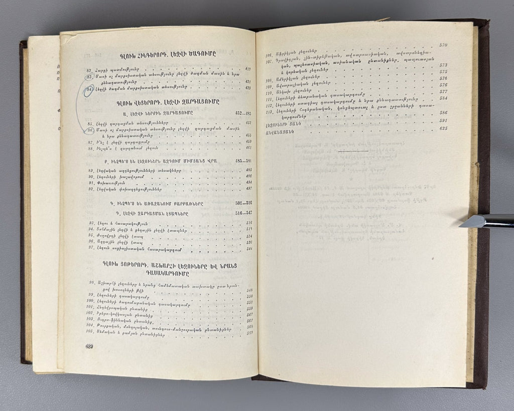 1st ed. Introduction to Linguistics 1952 Աղայան Լեզվաբանության ներածություն