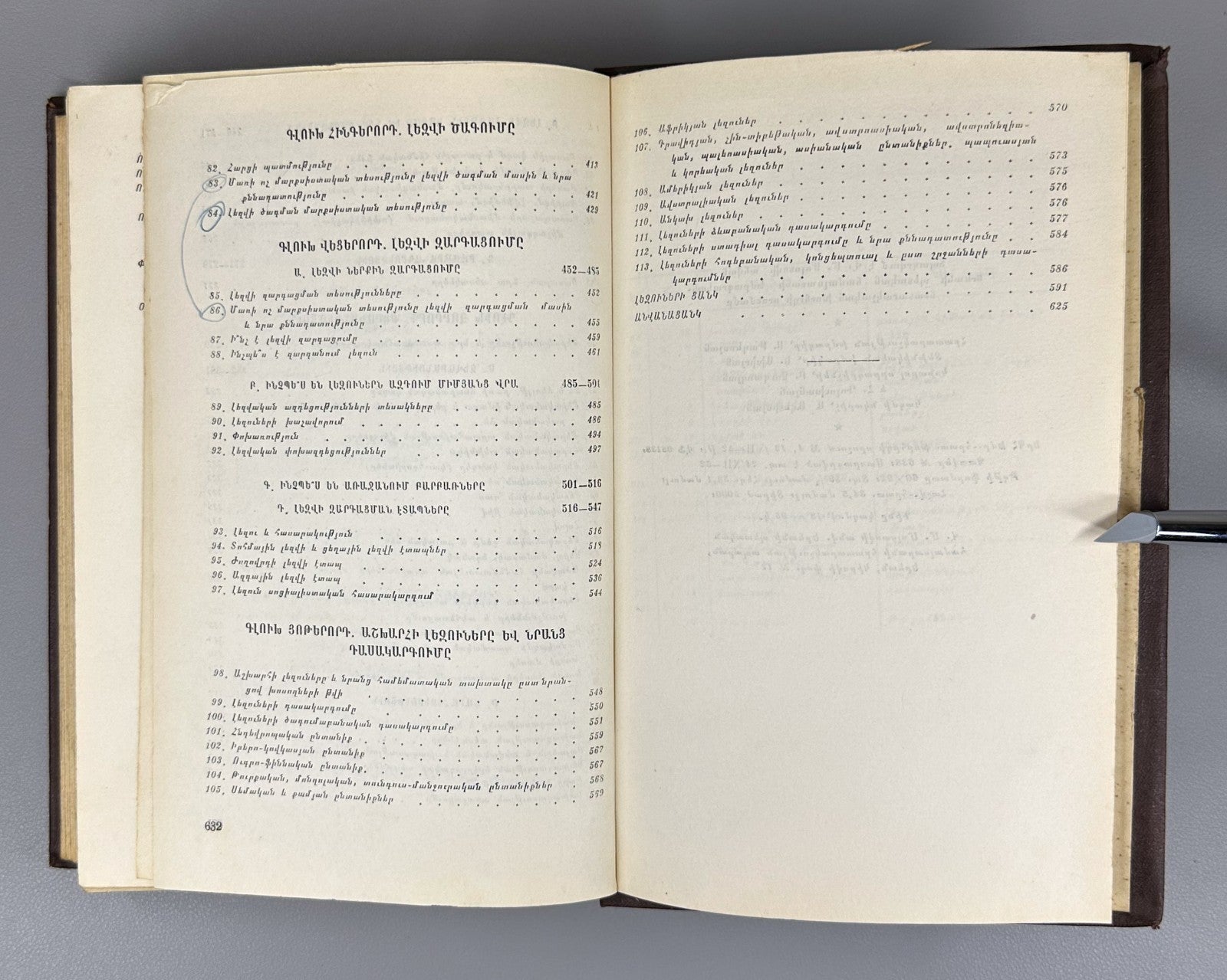 1st ed. Introduction to Linguistics 1952 Աղայան Լեզվաբանության ներածություն