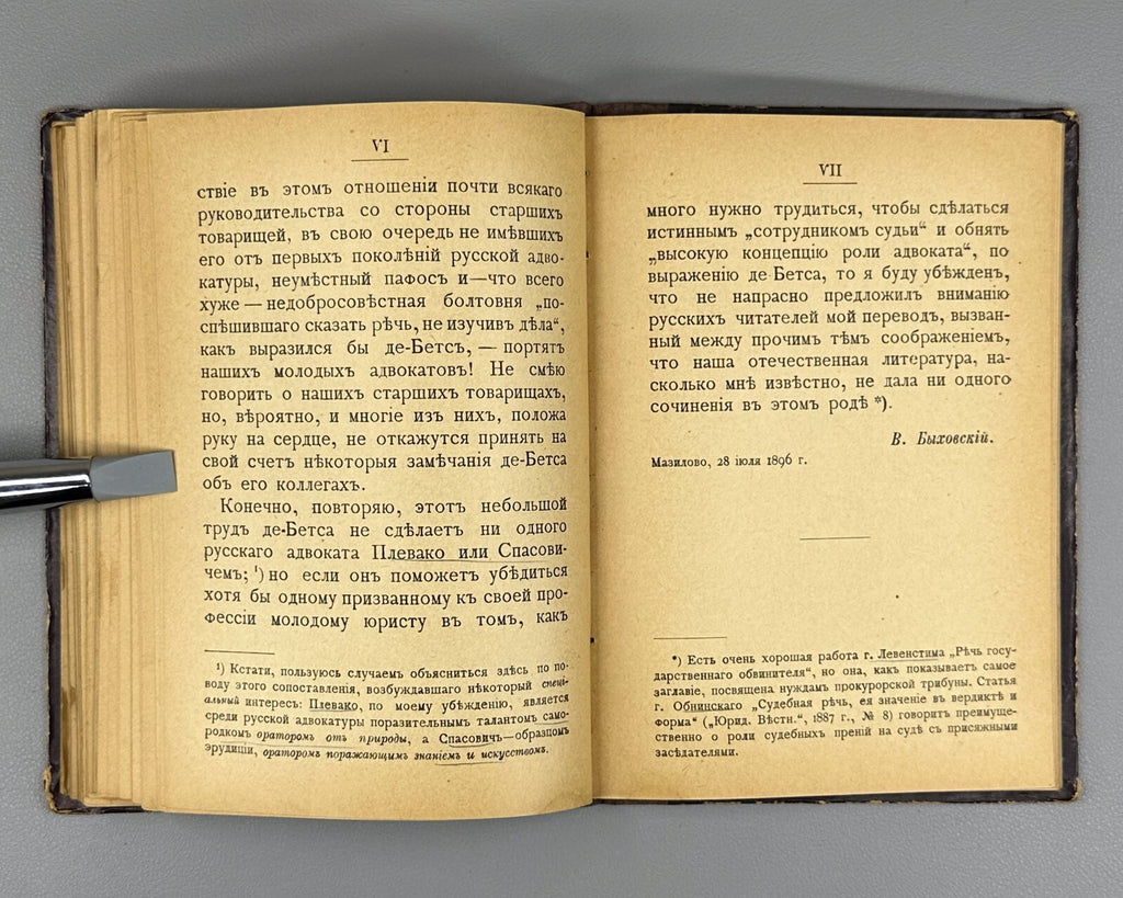 Judicial compendium Law 1903 Сборник выдающихся иностранных судебных процессов