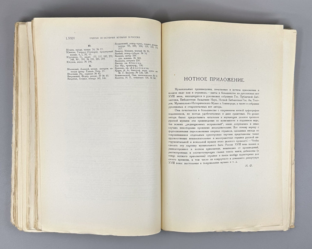 Финдейзен Очерки по истории музыки в России 1928 History of Music in Russia 2 v.