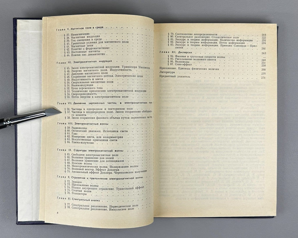 Signed Мешков Чириков Электромагнитное поле 1987 Chirikov Electromagnetic Field