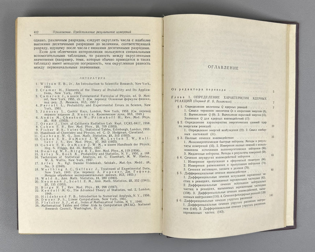 Nuclear Reaction Physics 1965 Измерение характеристик ядерных реакций и пучков