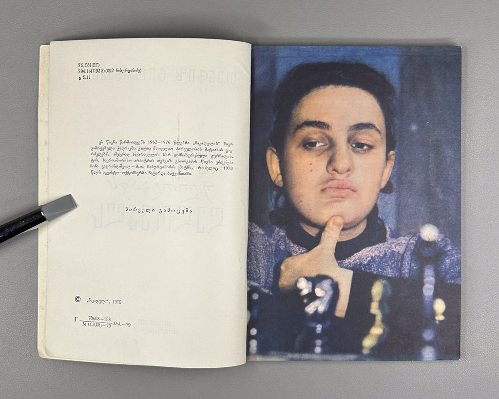 Queen Congratulates the Queen Gaprindashvili to Chiburdanidze 1979 Chess