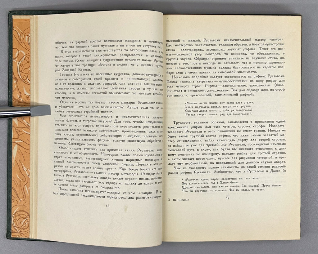 Rustaveli Vepkhistkaosani The Knight in the Panther's Skin 1937 Руставели