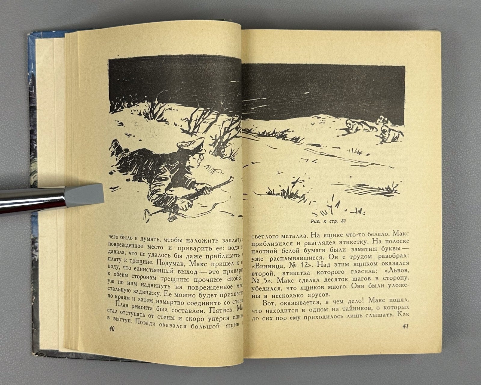 Nasibov Cache on the Elbe Adventures 1960 Насибов Тайник на Эльбе Приключения ФП