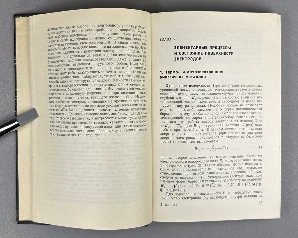 Сливков Электрический пробой и разряд в вакууме 1966 Electrical Breakdown