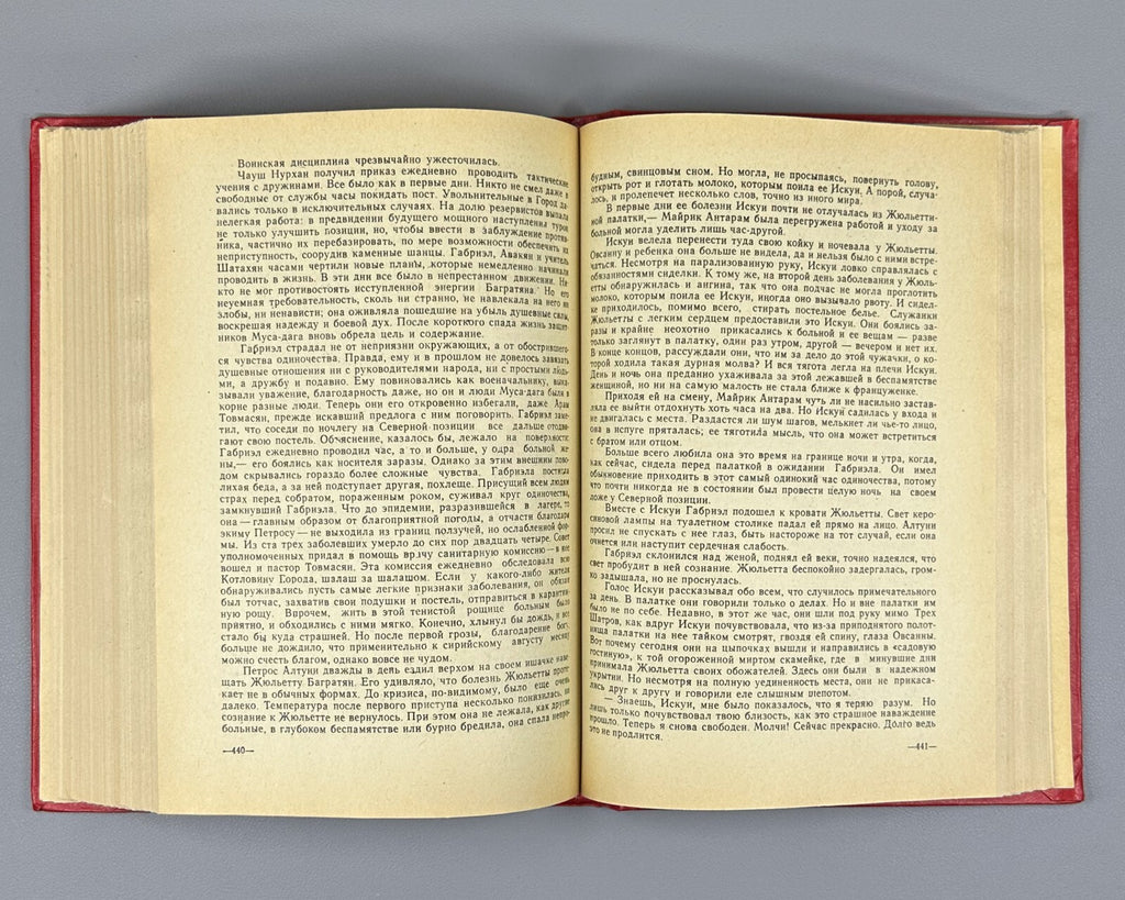 1st ed. in Rus. Werfel Forty Days of Musa Dagh 1982 Верфель Сорок дней Муса-дага