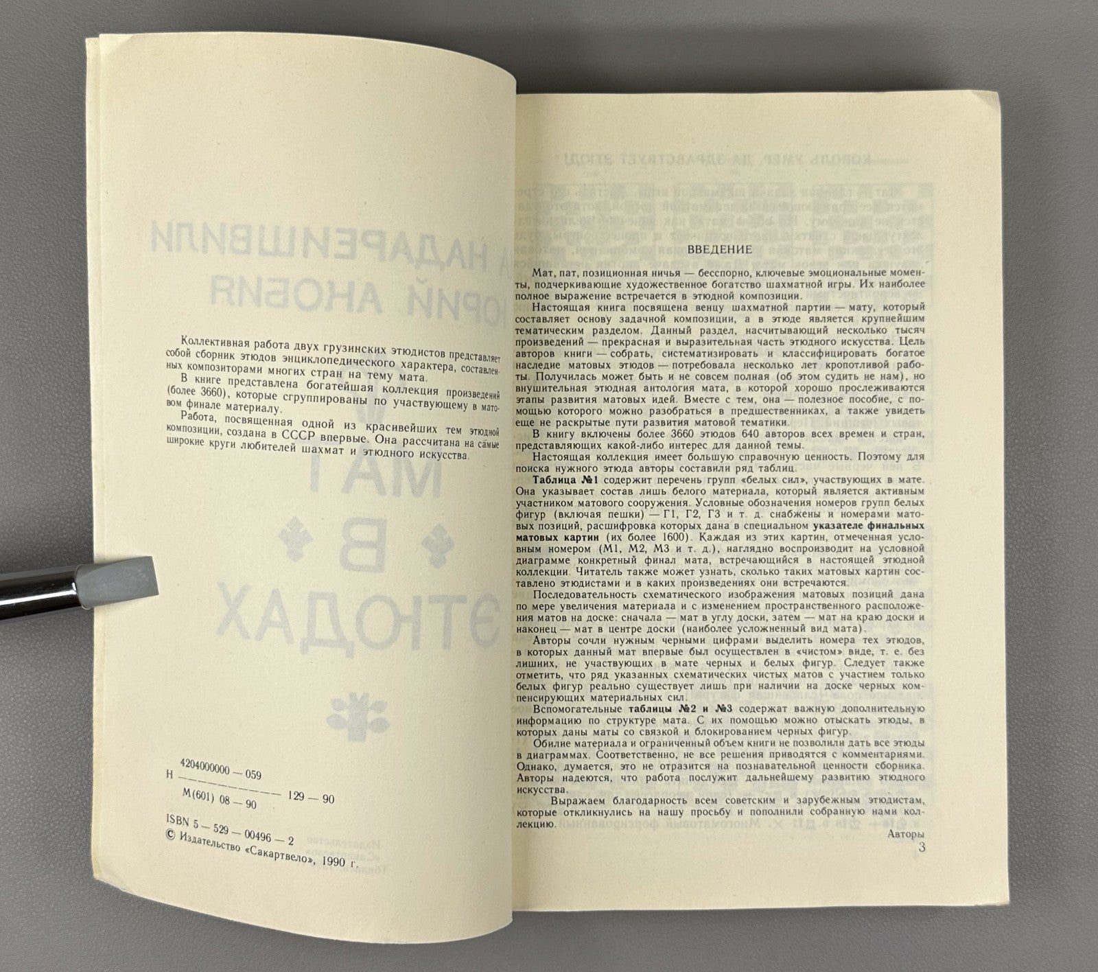 Nadareishvili Akobia Checkmate in Studies 1990 Надареишвили Акобия Мат в этюдах