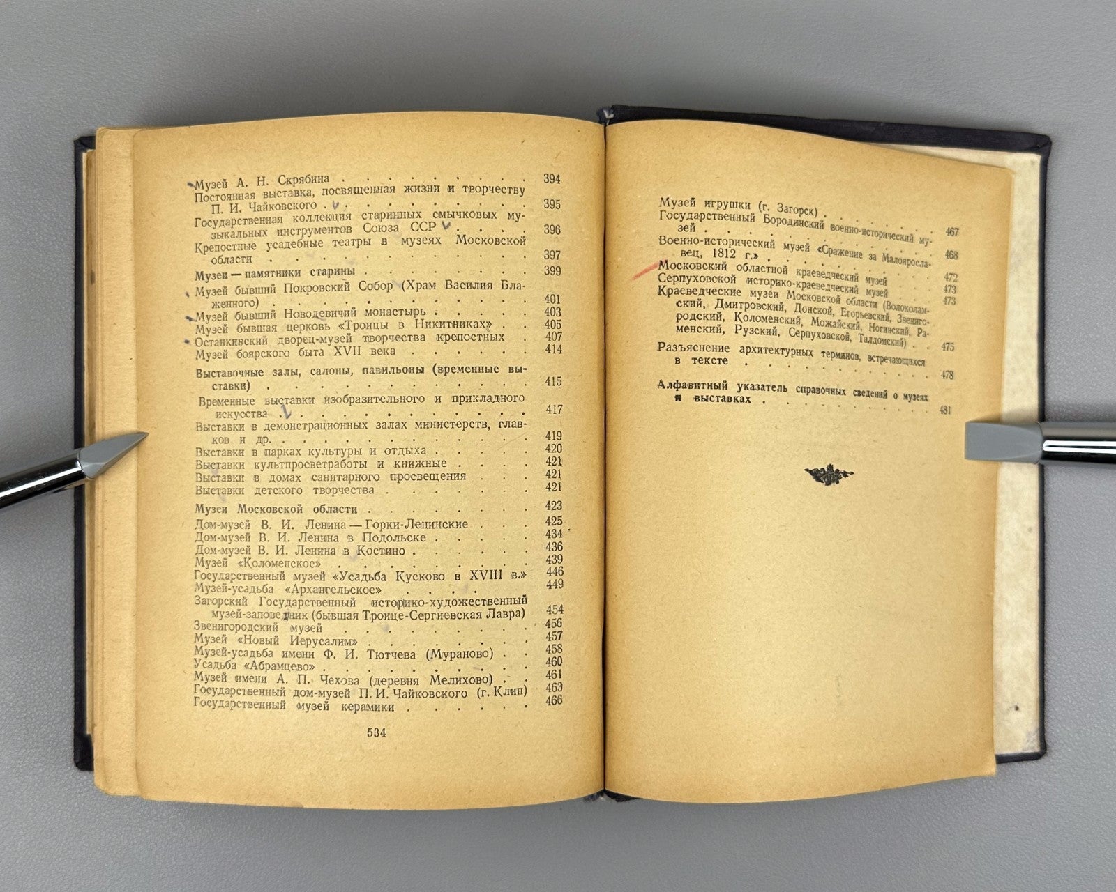 Museums & exhibitions of Moscow Guide 1947 Музеи и выставки Москвы Путеводитель