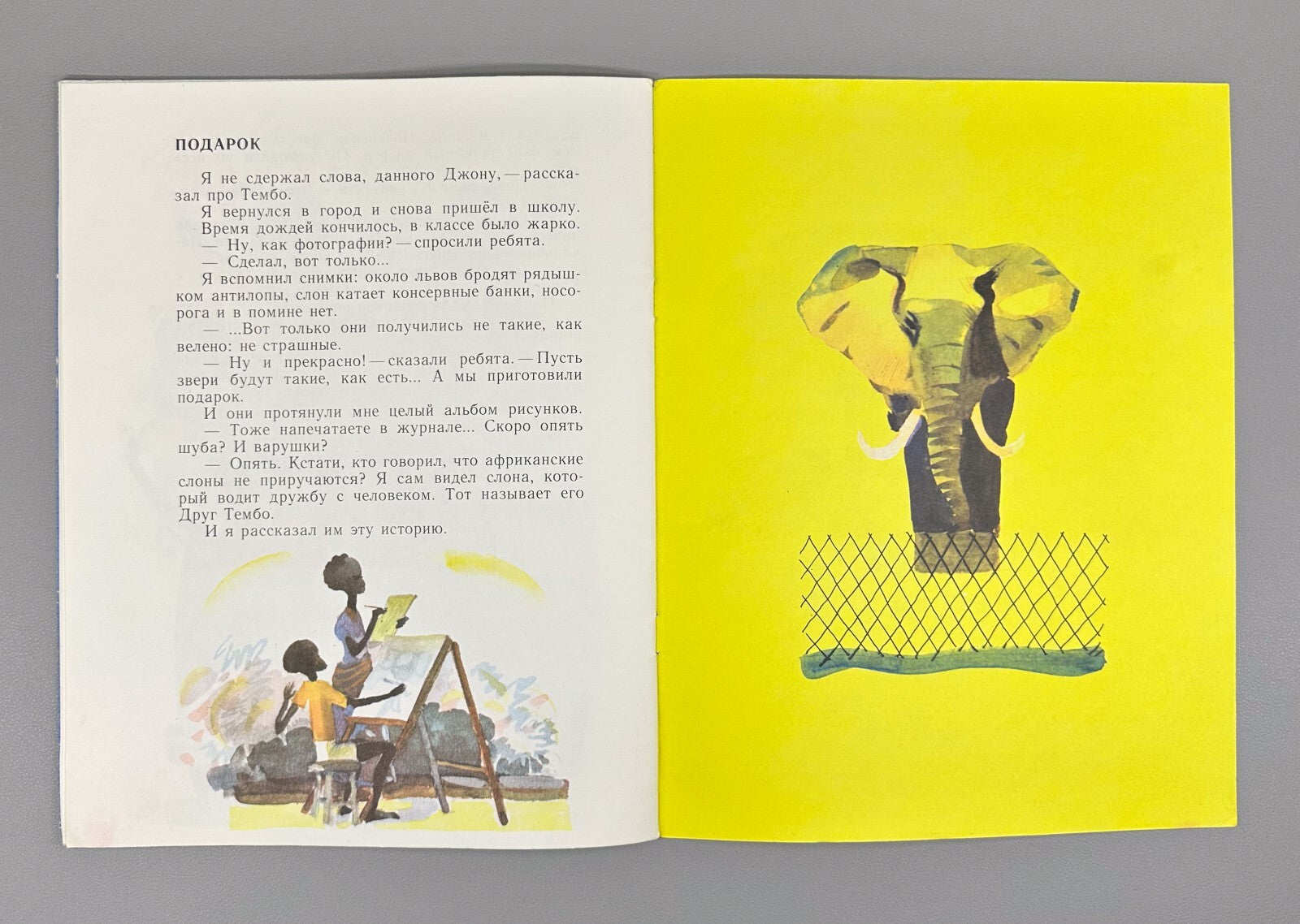 Sakharnov Friend Tembo Russian Children’s paper book 1976 Сахарнов Друг Тембо