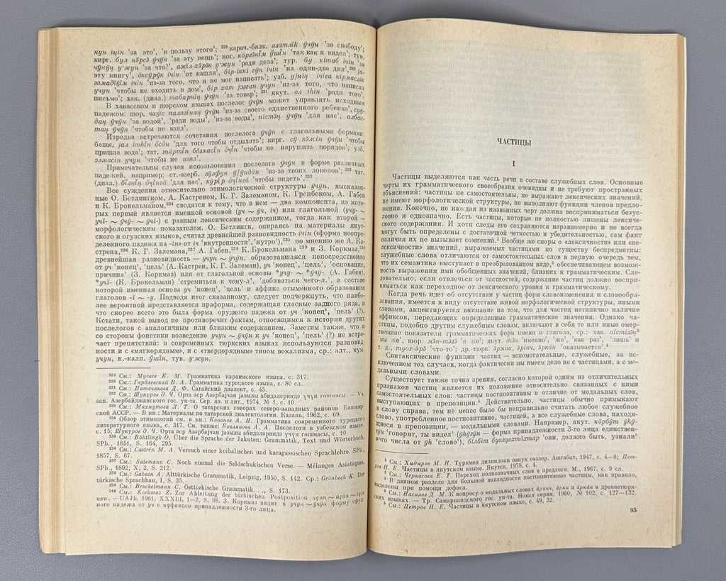 Щербак Очерки по сравнительной морфологии тюркских языков 1987 Turkic Languages
