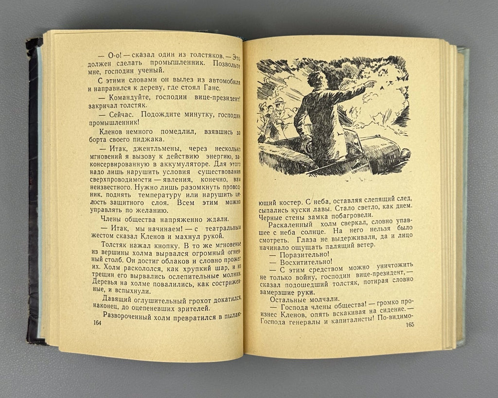Kazantsev The Burning Island Adventures 1959 Казанцев Пылающий остров ФП