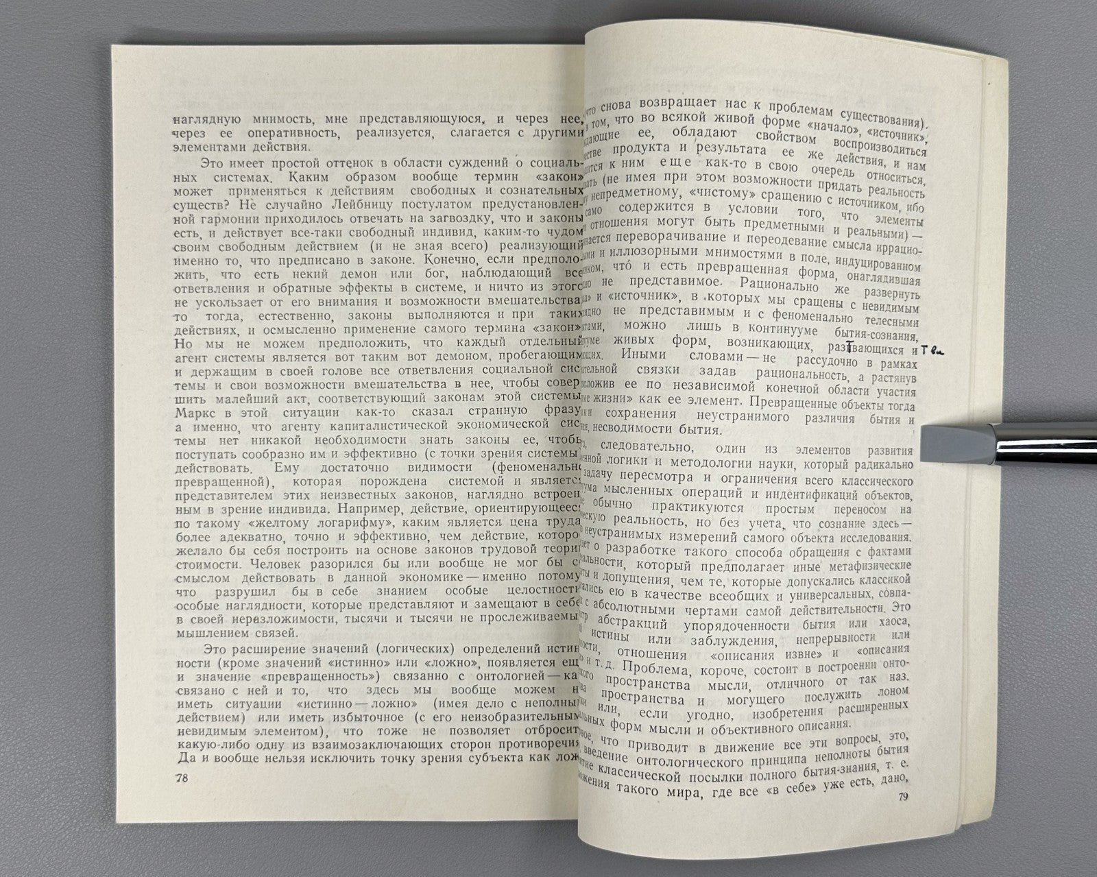 1st ed. Мамардашвили Классический и неклассический идеалы рациональности 1984 RR