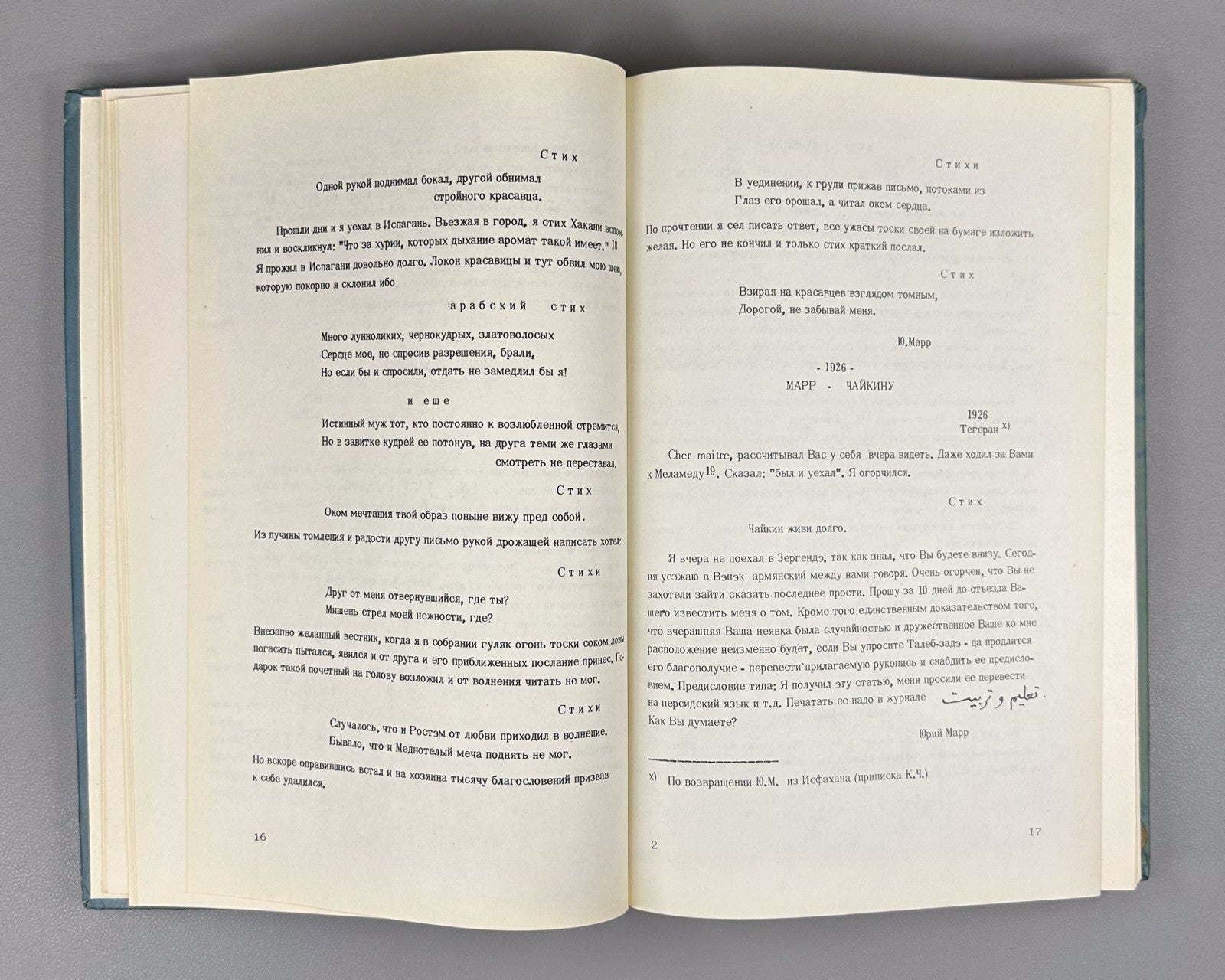 Marr Persian Literature 1976 Марр Чайкин Письма о персидской литературе