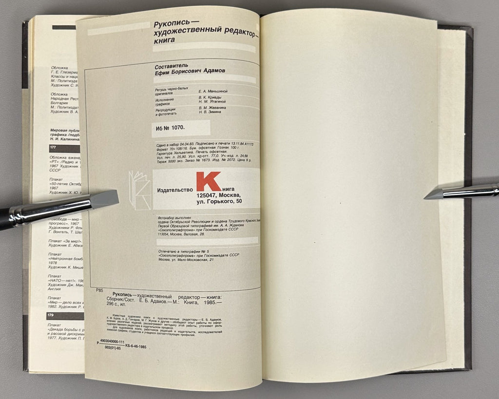 Manuscript Artistic Editor Book 1985 Адамов Художественный редактор Книга