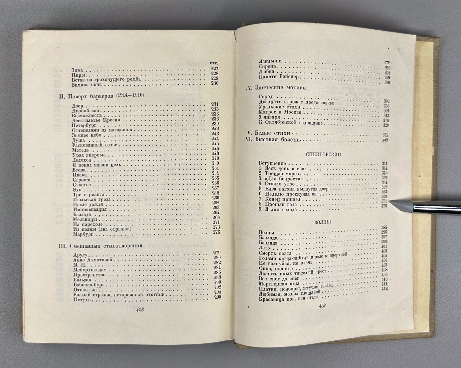 Pasternak Poems in one volume 1935 Пастернак Стихотворения в одном томе