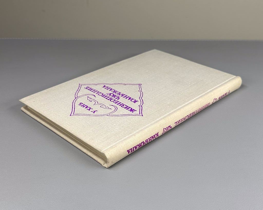 Wu Han Biography of Zhu Yuanzhang 1980 У Хань Жизнеописание Чжу Юань-чжана