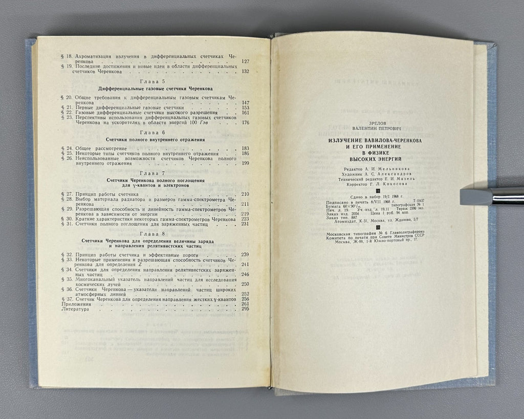 Зрелов Излучение Вавилова-Черенкова 1968 Zrelov Vavilov–Cherenkov Radiation 2 v.
