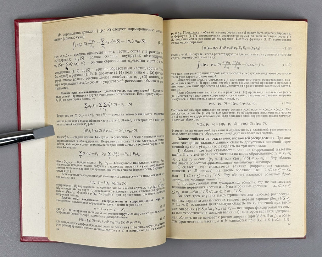 1st ed. Kalinovsky 1985 Калиновский Прохождение частиц высоких энергий