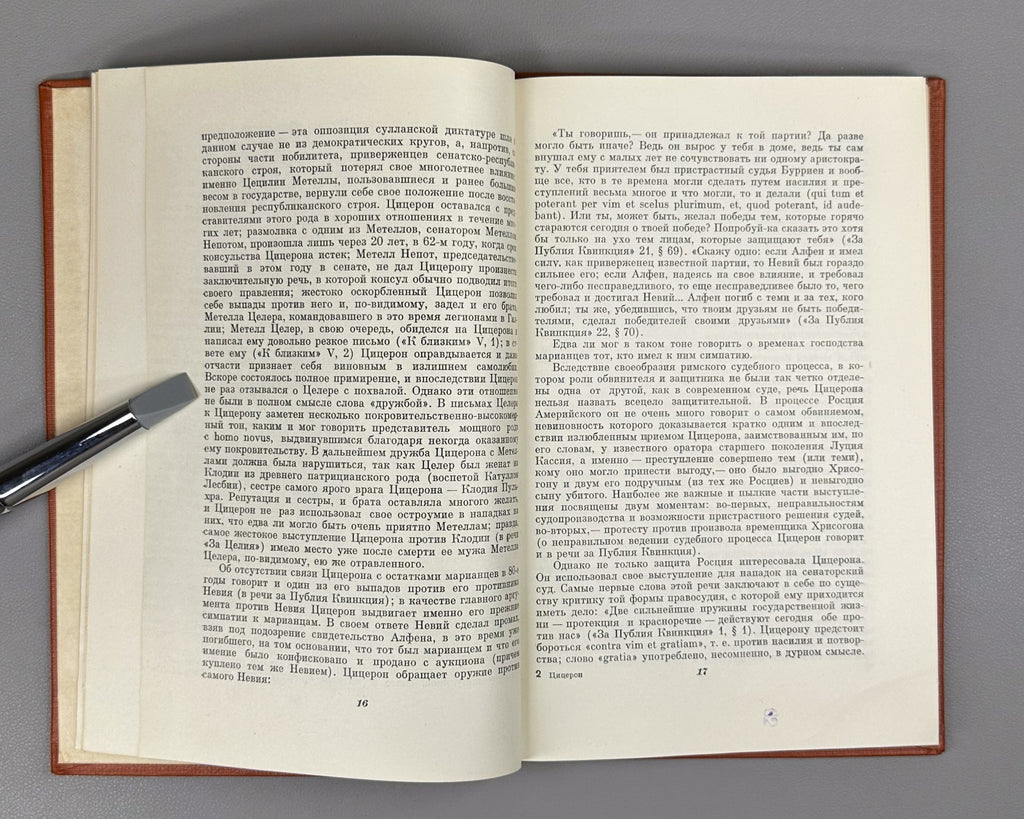 Cicero Collection of articles Academy ed. USSR 1958 Цицерон Сборник статей