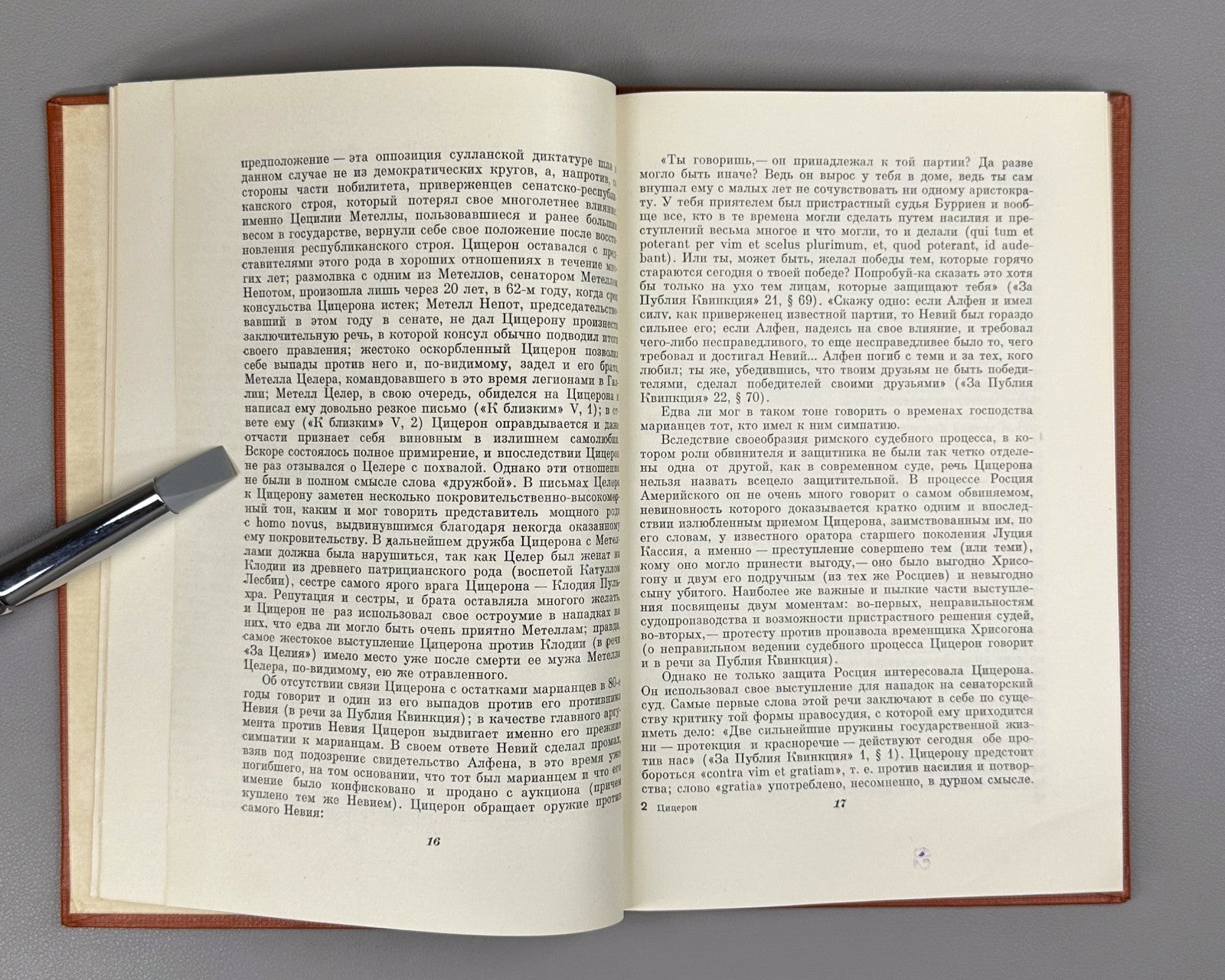 Cicero Collection of articles Academy ed. USSR 1958 Цицерон Сборник статей