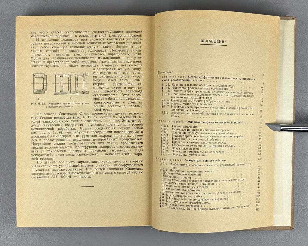 1st ed. Charged Particle Accelerators 1964 Комар Ускорители заряженных частиц
