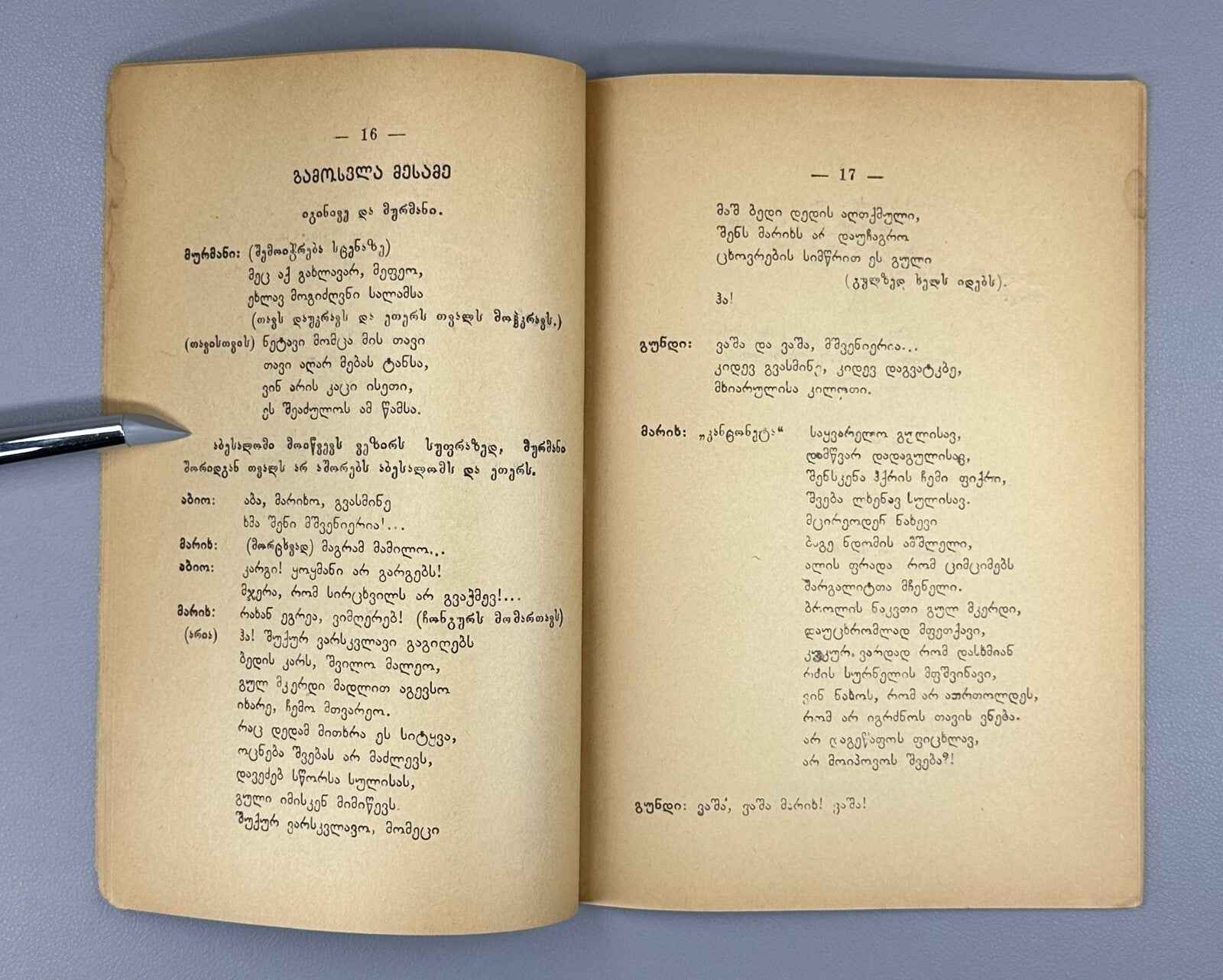 P. Mirianashvili, Z. Paliashvili. Abesalom and Eteri: Folk Legend: Opera in 5 Acts and 6 Scenes. Libretto, 1918. In Georgian