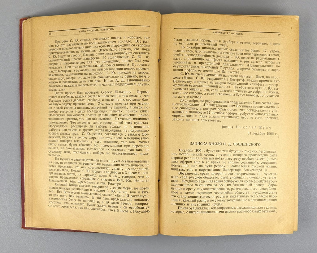 Witte Memories vol. 1-2 Russian 1923 Витте Воспоминания том 1 и 2 Николай II