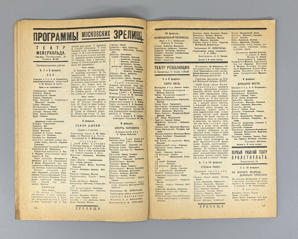 Avant-garde Constructivism Зрелища ЛЕФ 1924 №72 Zrelishcha Eisenstein Galadzhev
