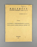 Байер Нарушение CP-инвариантности в распадах нейтральных каонов 1973 Nuclear ИЯФ