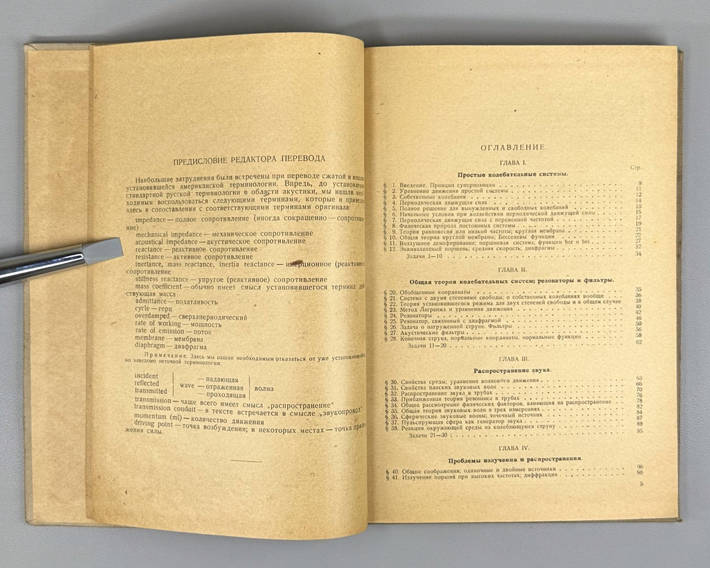 Крендалл Акустика 1934 Crandall Acoustics Russian physics Soviet sound recording