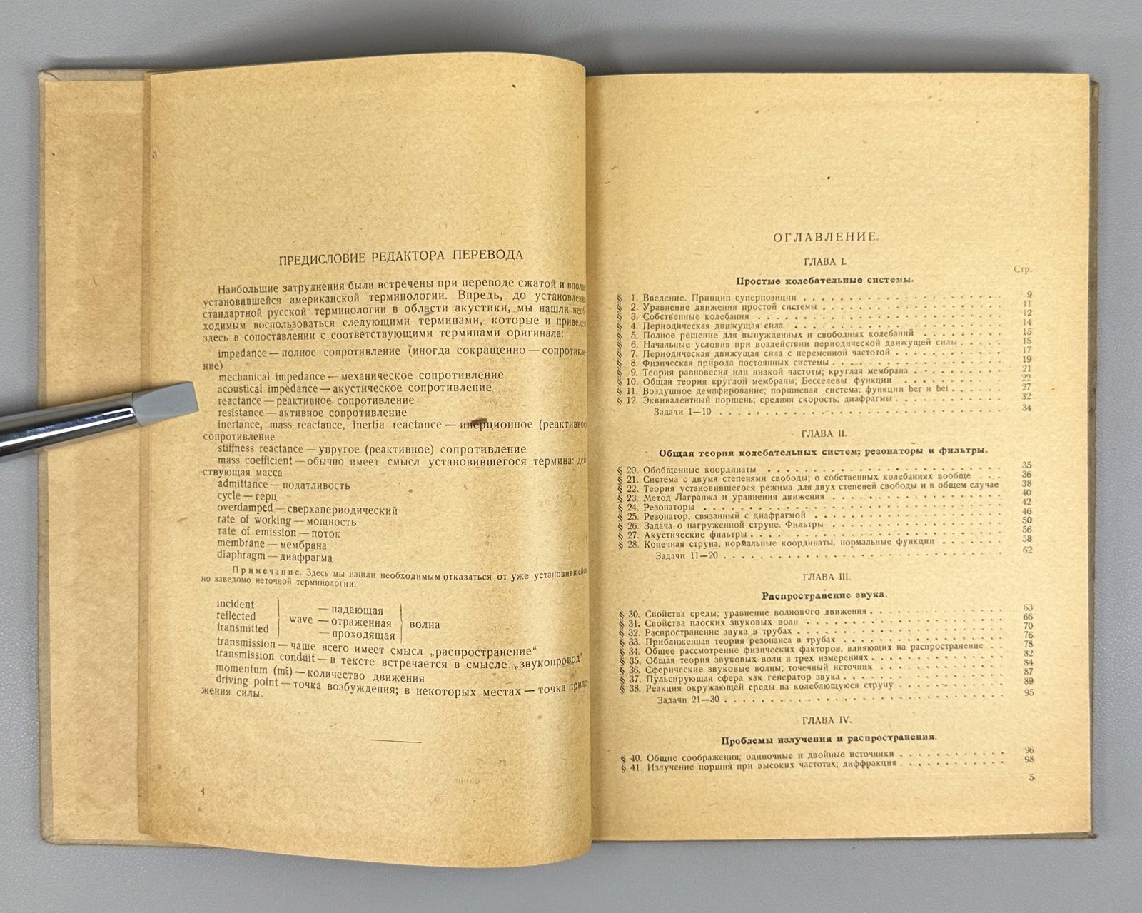 Крендалл Акустика 1934 Crandall Acoustics Russian physics Soviet sound recording