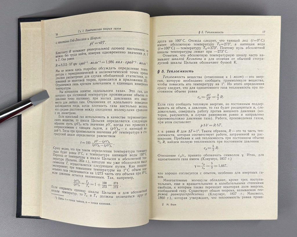 1st ed. in Russian Atomic Physics Born 1965 Борн Атомная физика