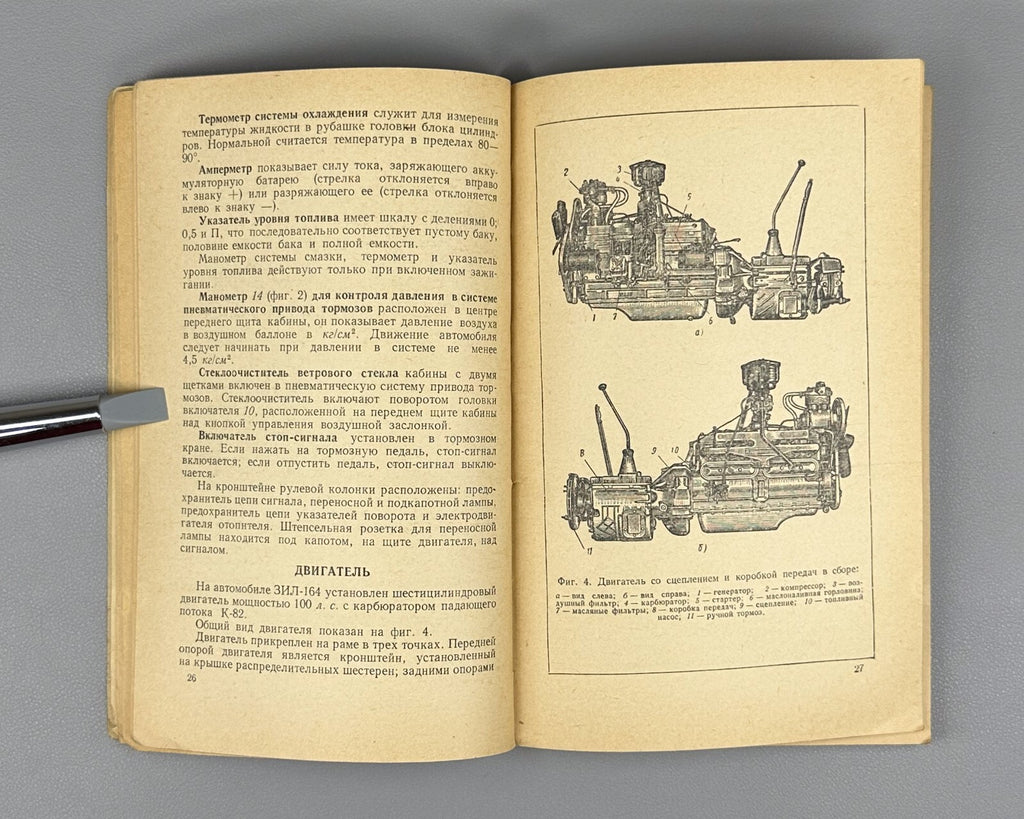 Automobile ZIL-164 Manual Soviet USSR 1958 Зубарев Автомобиль ЗИЛ-164 Инструкция