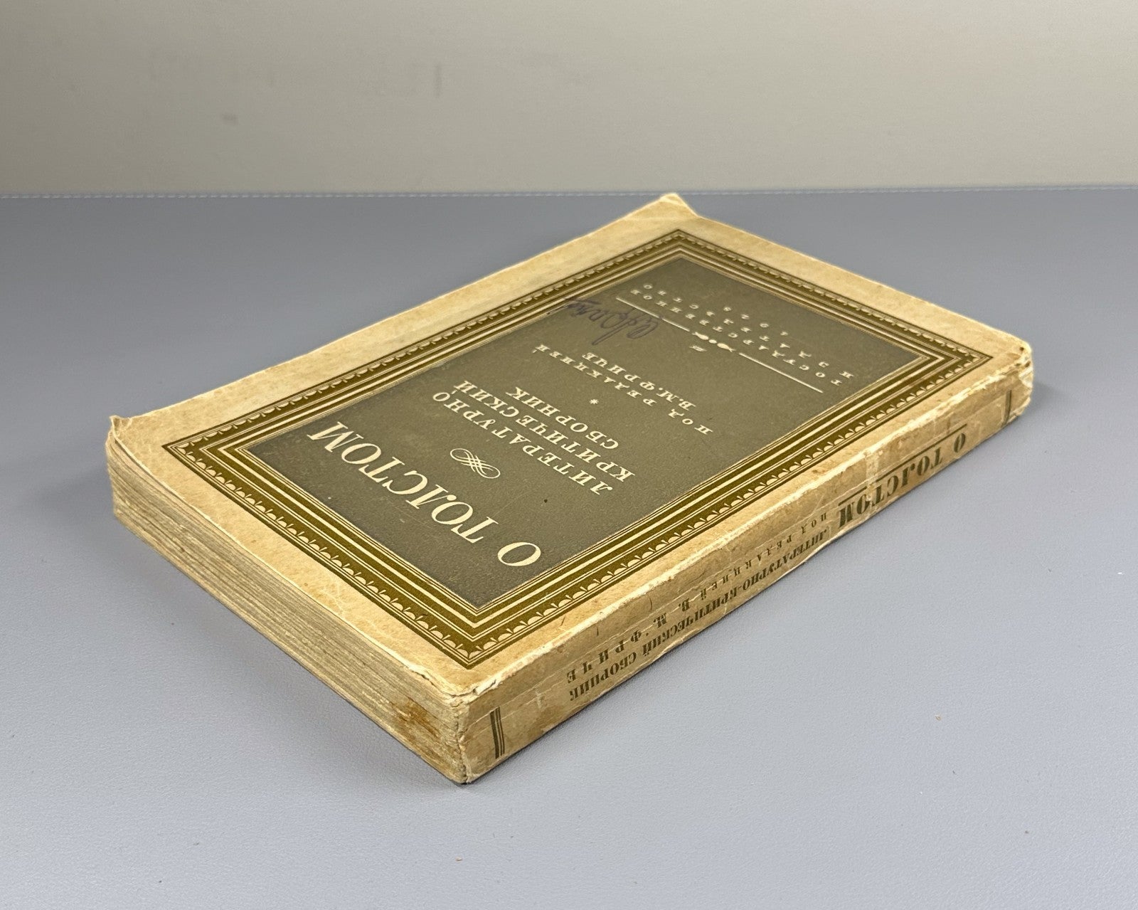 Literature About Tolstoy 1928 Фриче О Толстом литературно-критический сборник