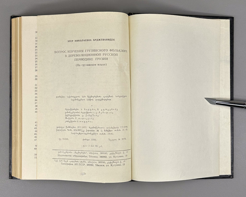 Arjevanidze Georgian folk speech in Russian periodicals prerevolutionary Georgia